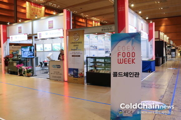 ‘2016 서울국제식품산업전’에 마련된 콜드체인관 전경