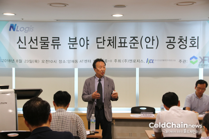 신선물류분야 단체표준(안) 공청회에서 정명수 한국식품콜드체인협회 회장이 표준 필요성에 대해 설명하고 있다.