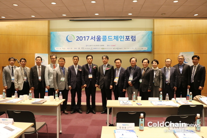 지난해 10월 개최된 2017 서울콜드체인포럼에서 참석자들이 기념촬영을 하고 있다.