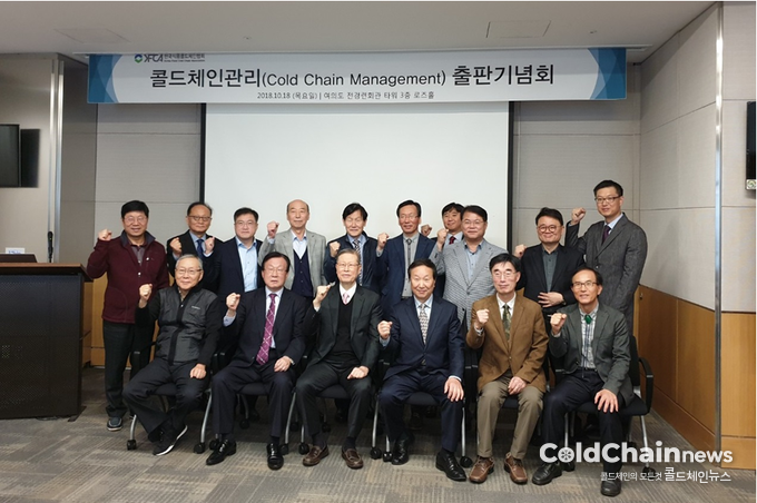 콜드체인관리 출판기념회를 마치고 참석자들이 기념촬영을 하고 있다.