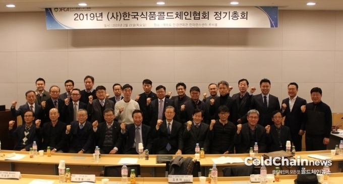 2019년 콜드체인협회 정기총회를 마치고 관계자들이 기념촬영을 하고 있다.