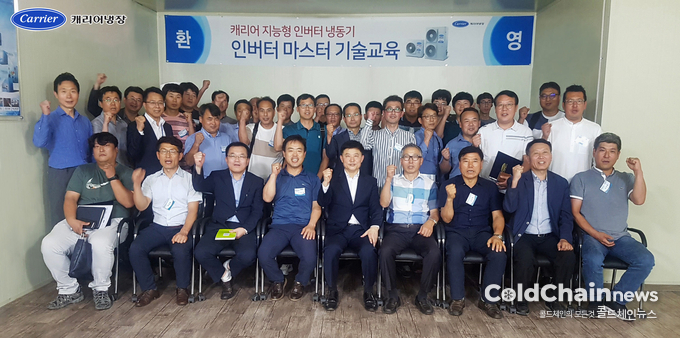 김병열 캐리어냉장 대표(앞줄 좌 5번째)와 ‘캐리어 지능형 인버터 냉동기’ 설치품질 향상을 위한 ‘인버터 마스터’ 교육의 참석자들이 기념촬영하고 있다.